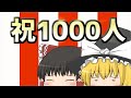 【記念】チャンネル登録者が1000人突破したのでコメント返信します！！