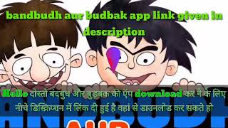 How to download Bandbudh aur Budbak App || bandbudh aur budbak application screenshot 3