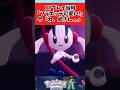 【ポケモンZA】xyプレイ当時と印象が変わりすぎた姐さんに関するみんなの反応集 #shorts