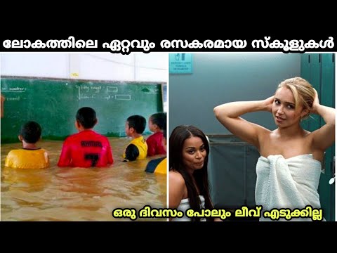 Most Unusual Schools In The World/ലോകത്തിലെ ഏറ്റവും വിചിത്രമായ  സ്കൂൾകൾ