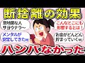 【有益スレ】ツイてない方必見！断捨離の威力は凄かったww 『断捨離で人生変わった体験談』教えて【ガルちゃんまとめ】
