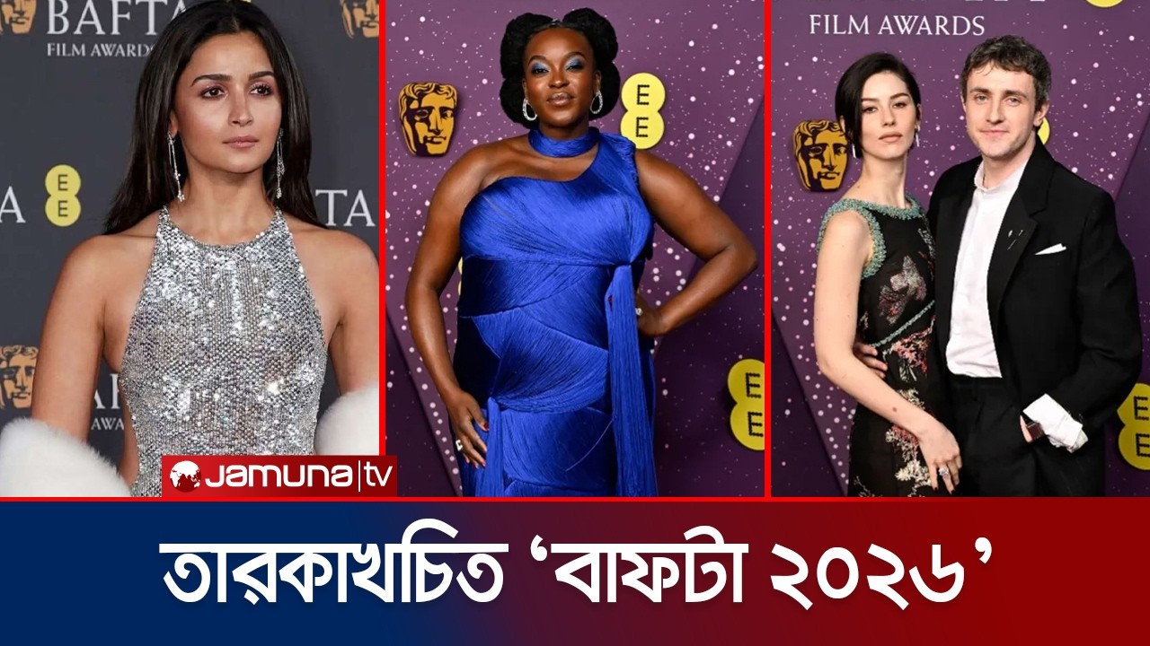 বাফটা অ্যাওয়ার্ডস ২০২৬; ‍এবার সেরার শিরোপা জিতলেন কারা? | BAFTA Awards 2026 | Jamuna Entertainment
