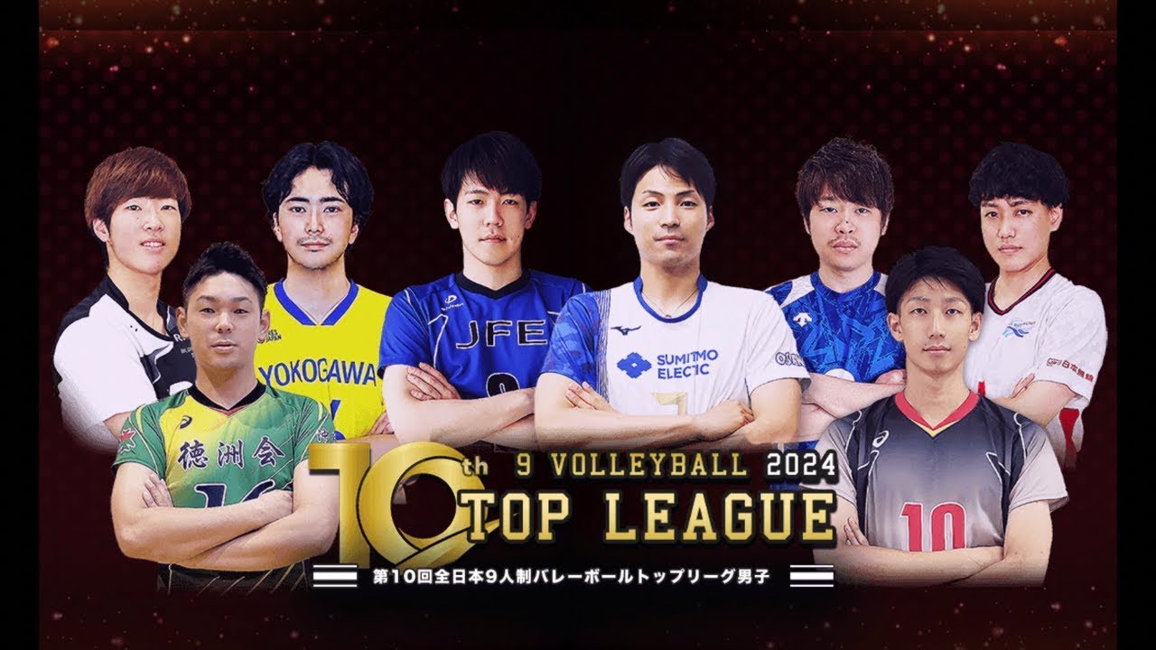 第10回V9トップリーグ広島 JFE西日本vsリコー東北 - YouTube