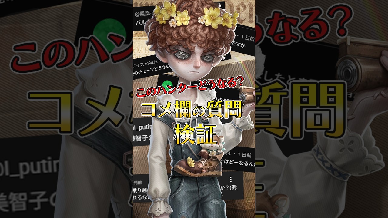 【第五人格】みんなにもらった神童の疑問を検証しました! #第五人格 #shorts
