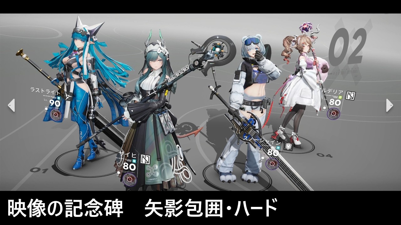 【エンドフィールド】矢影包囲・ハード（ラストライト軸）【映像の記念碑 - 無機的造物】