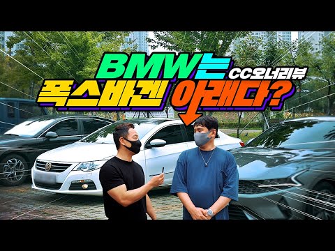 [오너리뷰] 폭스바겐 파사트 CC 15만 km 운행한 실 차주가 알려주는 장점 단점 고질병 / 엥?? BMW보다 좋다고???