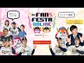 Bs Fan-Festa Online 2020Supported by CRTM