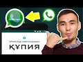 WHATSAPP СІЗ БІЛМЕЙТІН 5 ҚҰПИЯСЫ | ЖАСЫРЫН ФУНКЦИЯЛАРЫ