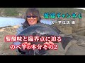 高橋哲也が近所の釣り場に遊びに来た。＃15五島.福江島の磯！のべ竿で51センチのグレやイスズミを釣って大喜び！一度使ったらやめられない「のべ竿の魅力。」クセになりますよ〜！