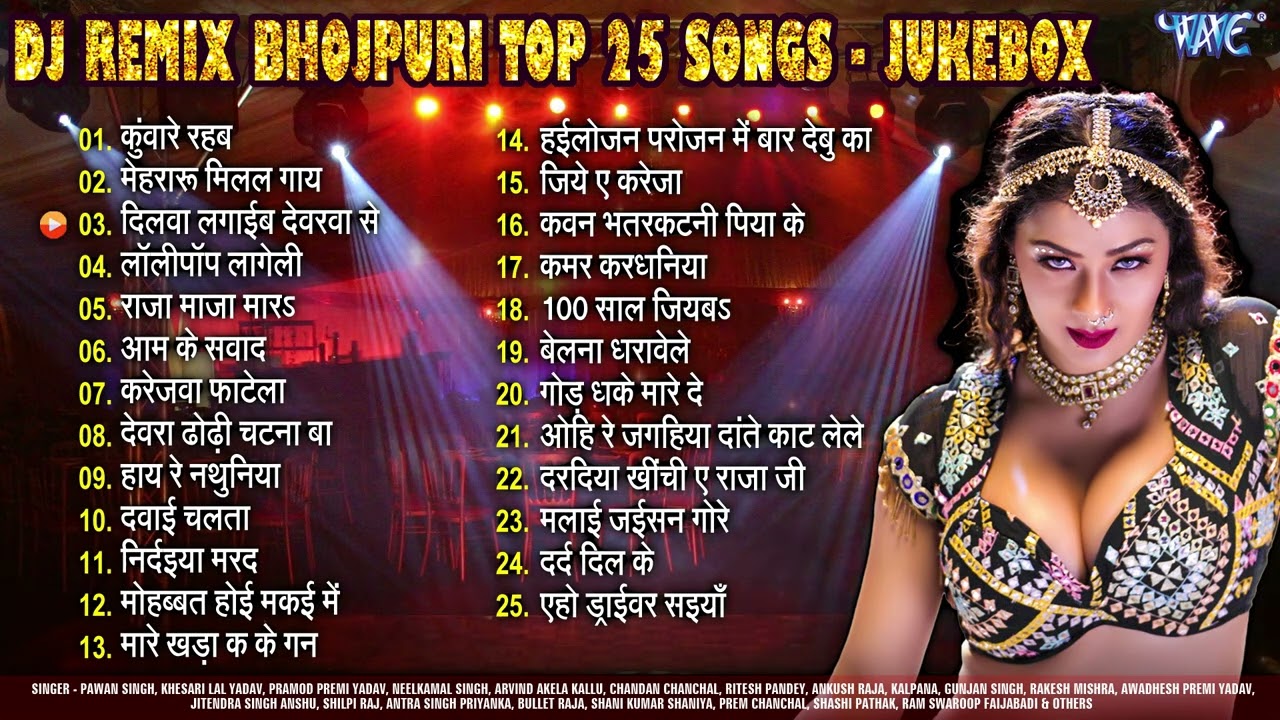 2024 Dj Remix टॉप 25 गानें एक साथ - Jukebox | Bhojpuri Top 25 Songs | Nonstop Bhojpuri Songs
