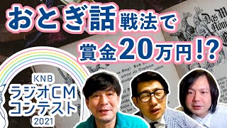 2年連続受賞なるか Knbラジオcmコンテストに送ろう Youtube