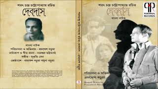 Debdas | Pramathesh Barua, Jamuna Barua & Others | Bengali Drama by Sharatchandra Chattopadhyay