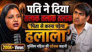 The Horrifying Truth of Triple Talaq and Nikah Halala You Will Tremble After Hearing This Musli
