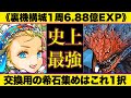 【裏機構城】1周6.88億EXP！最新版バレンタイン編成でランク上げ＆巨大希石集め！ほぼずらしで脳死度高め！【パズドラ】