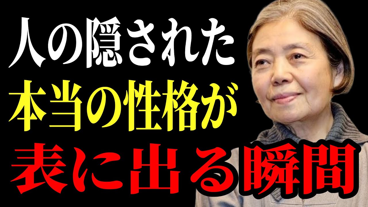 【樹木希林流】なぜ“お人よし”ほど裏切られやすいのか｜本性を見抜くたった1つの視点 | 老後に必ず知るべき人間関係の教え