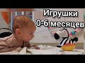 Лучшие игрушки с рождения до  полугода. Топ грызунков и погремушек.