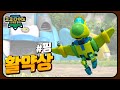 🌟고고다이노 공룡탐험대 시즌5🌟 핑 활약상｜Go Go Dino_Ping