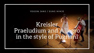 [성민제 & 장유진] 크라이슬러: 푸냐니 풍에 의한 전주곡과 알레그로 Kreisler: Praeludium and Allegro in the style of Pugnani