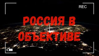 Онлайн флешмоб  Россия в объективе  Голубой мост