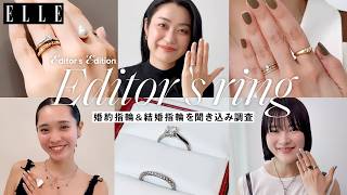 一生ものジュエリーElleエディター10人の婚約指輪結婚指輪はEditors Vlog Specialelle Japan