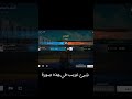 اكتشف الشيئ الغريب في هذه الصورة فري فاير     مشاهدات 