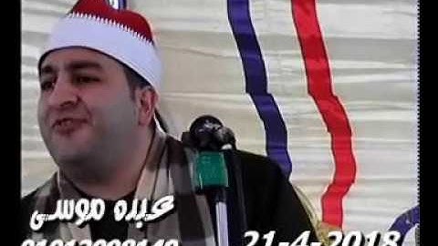 الشيخ محرم العطار سورة آل عمران_2 عزبة الشيخ داوود الإبراهيمية شرقية 21-04-2018 تسجيلات هيثم ممدوح