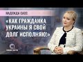 Ведущая программы «Сасс уполномочен заявить» | Надежда Сасс | СКАЖИНЕМОЛЧИ