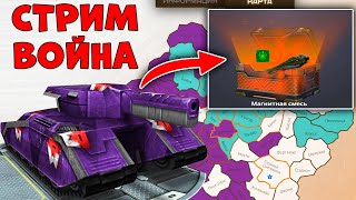 ВЫПОЛНЯЮ ОСОБЫЕ ЗАДАНКИ СРАЗУ НА ТРЕХ АККАУНТАХ / СТРИМ ТАНКИ ОНЛАЙН ВАЙДЕР