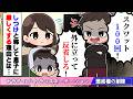 「反省としてスクワット100回やれ！」しつけだと子に罰を課す夫。2022年の民法改正で親に課された義務を解説【法律・教育アニメ】