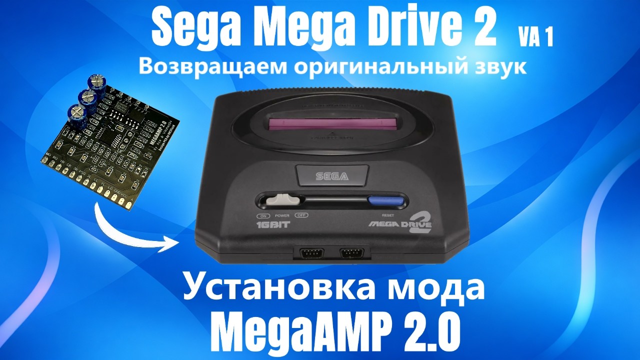 Sega Mega Drive 2 - Возвращаем оригинальный звук (мод MegaAMP 2.0)