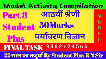 Class 8 l l Model Activity Compilation l l Part 8 l l l विज्ञान और पर्यावरणl l WBBSE l l 9382124565