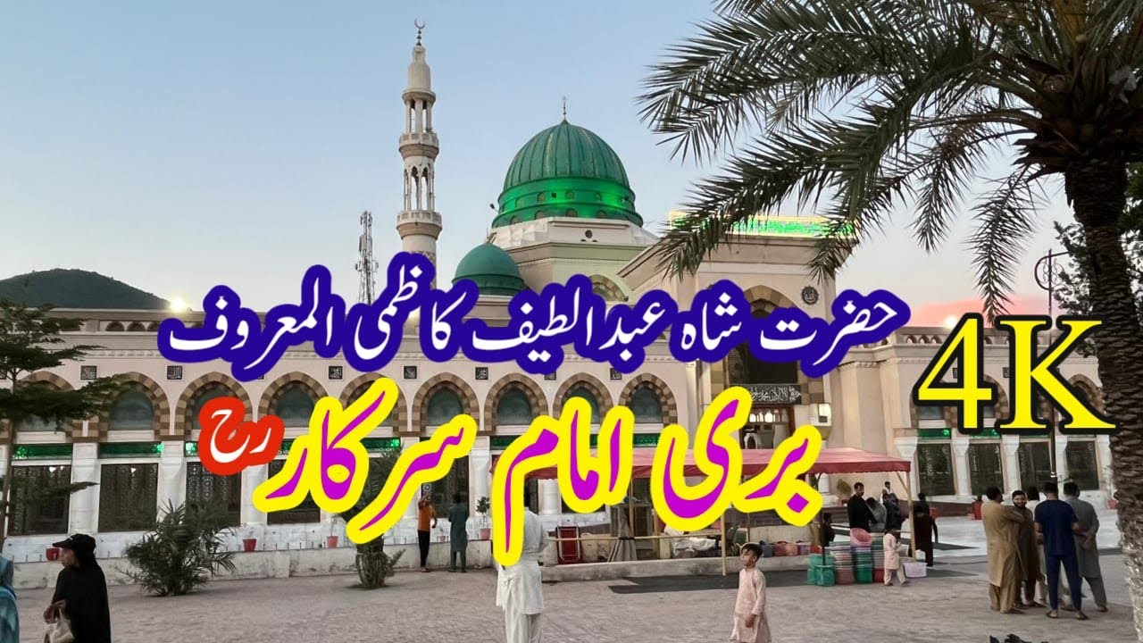 Hazrat Sayed Shah Abdul Latif Bari Imam Sarkar R A