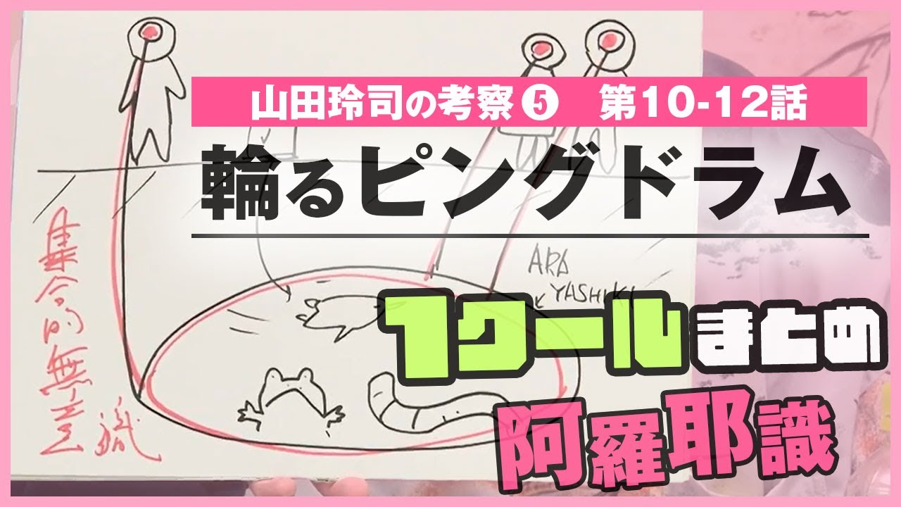 輪るピングドラム考察 第10 12話 1クールまとめ Youtube