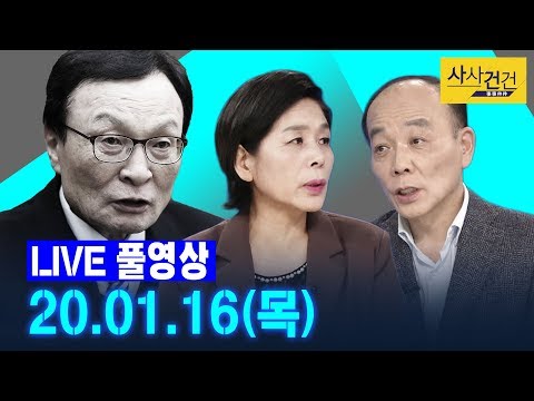 [싸꼰_LIVE] 사사건건 풀방송 라이브_224일차_0116(목)