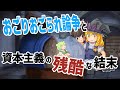 【性淘汰】技術革新ではなく、おごりおごられ論争が資本主義を作った？その残酷な結末とは？【ゆっくり解説・ずんだもん】