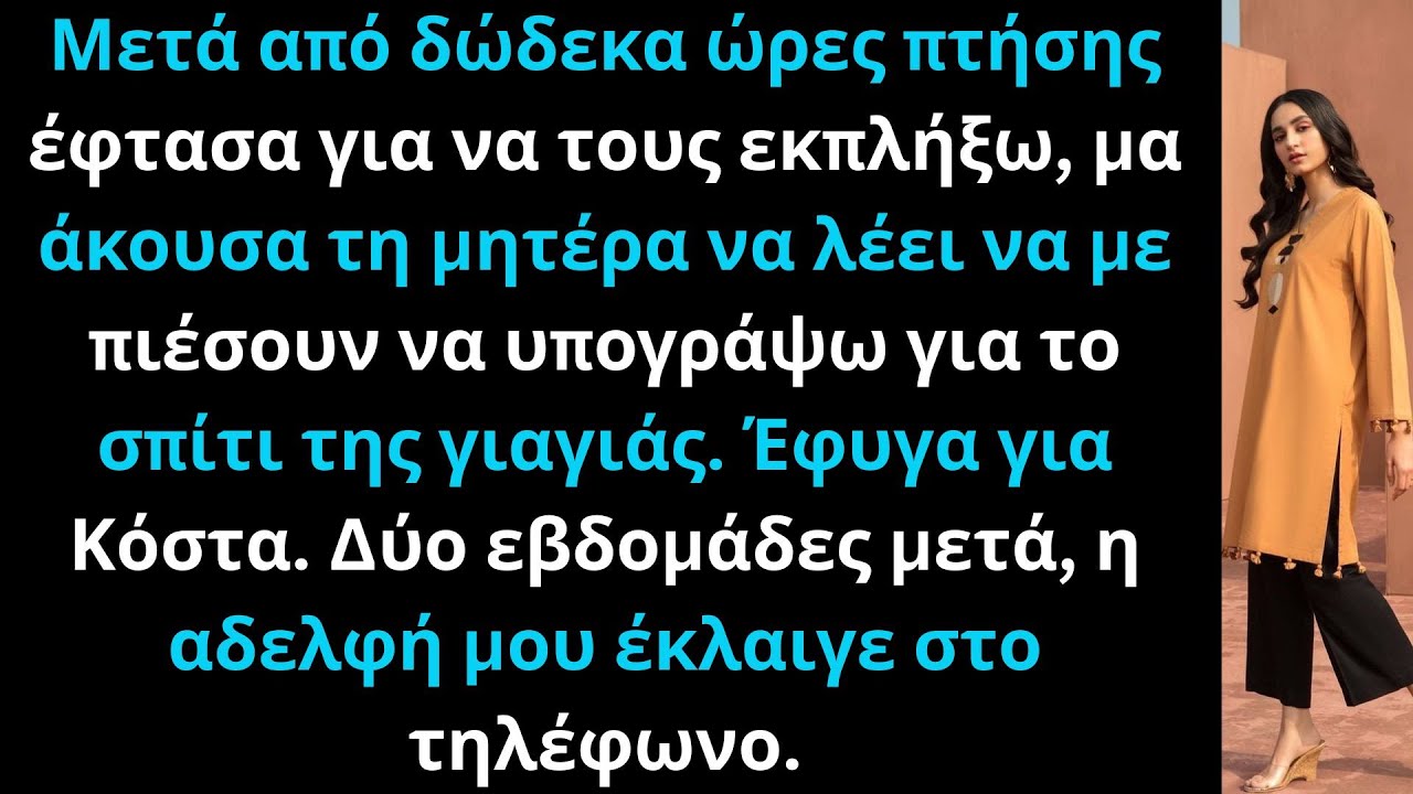 Η οικογένειά μου προσπάθησε να κλέψει την κληρονομιά μου ώσπου το Γκαλά Βοστώνης αποκάλυψε τα πάντα.