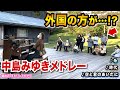 【街角ピアノ】外国人が思わず『中島みゆき名曲メドレー』に痺れる...【糸/時代/空と君のあいだに】【軽井沢ストリートピアノ】
