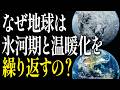 【衝撃】2030年…もし地球に氷河期がきたらどうなるの？