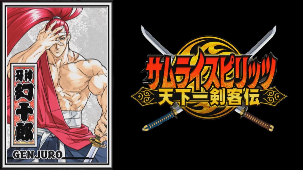 牙神幻十郎】必殺技 秘奥義【サムライスピリッツ天下一剣客伝】 - YouTube