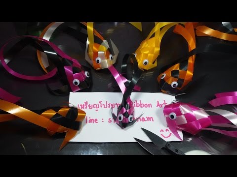 DIY Easy ribbon goldfish | วิธีพับเหรียญโปรยทานปลาทอง | LOOKNAM RIBBON ART