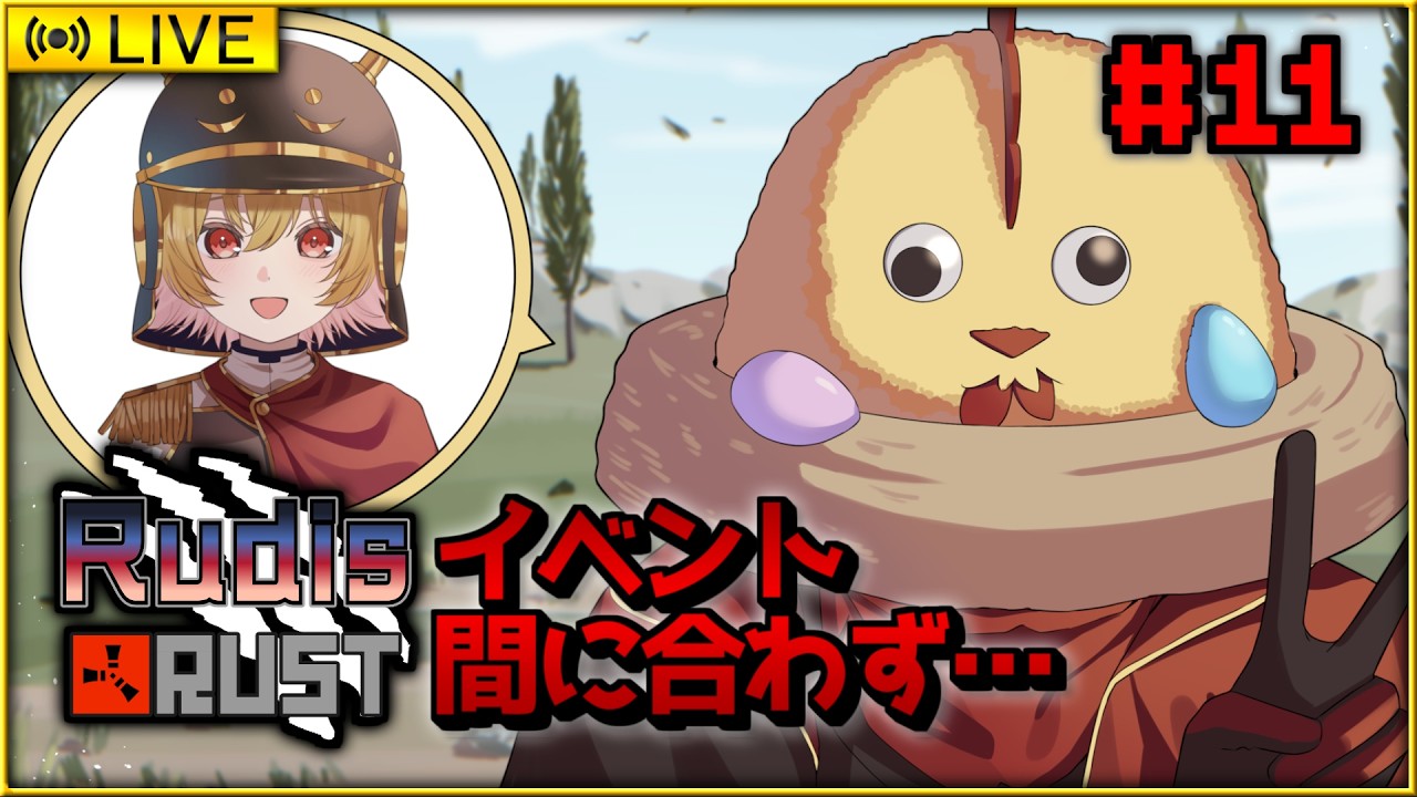 【RudisRUST鯖】今回は海?秘宝?それとも…? #11【#かいざあ / 皇帝(自称)Vtuber】