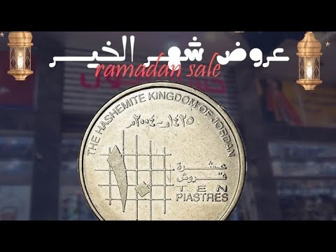 اي قطعة ملابس 10 قروش شنتة ستاتي 10 قروش حزام بشلن والمزيد عند حسان مول بلس للتصفية الاوروبية