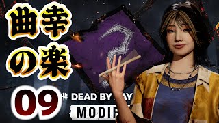 DbD カオスシャッフルで逃げるんだよぅ! dead by daylight #8