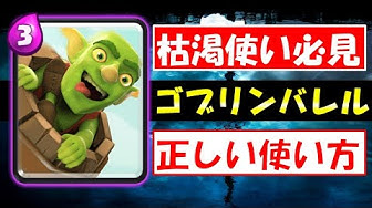 ゴブリンバレル Youtube
