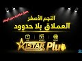 تطبيق خرافي للبث المباشر أداء قوي وثبات رهيب بدون أكواد Android TV وBox والهاتف 