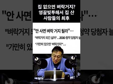 이제 옛말됐다, 집값폭락에 영끌족들 <strong>울분</strong>