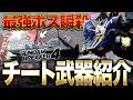 【ガンブレ４】流石にヤバい!?全ての敵を瞬殺できる最強チート武器『超大型メイス』が強過ぎる!【GundamBreaker4】【ガンダムブレイカー4】【switch】【PS4PS5】【白金 レオ】