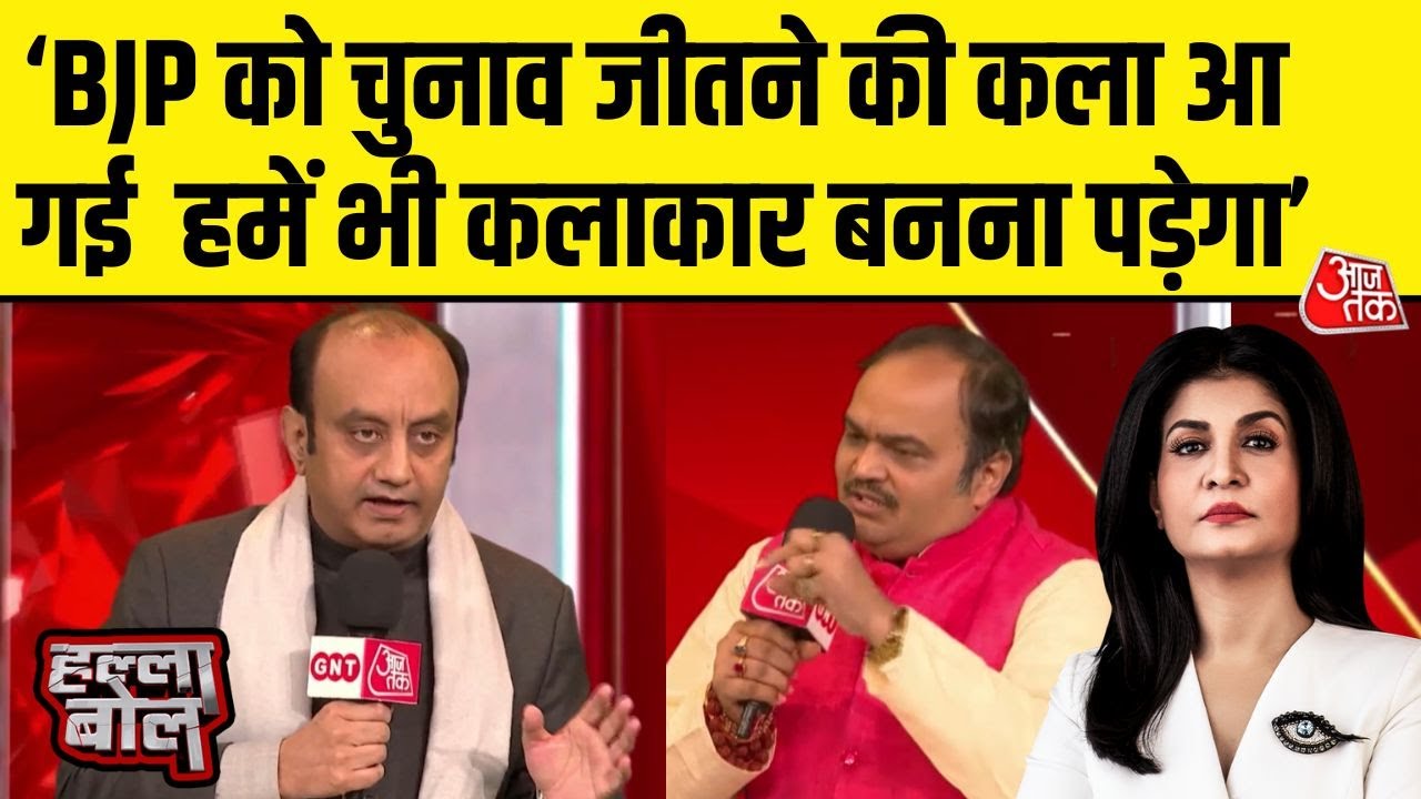 Halla Bol: BJP आने वाले समय में और ताकतवर होती जा रही है- Anand Dubey | Anjana Om Kashyap