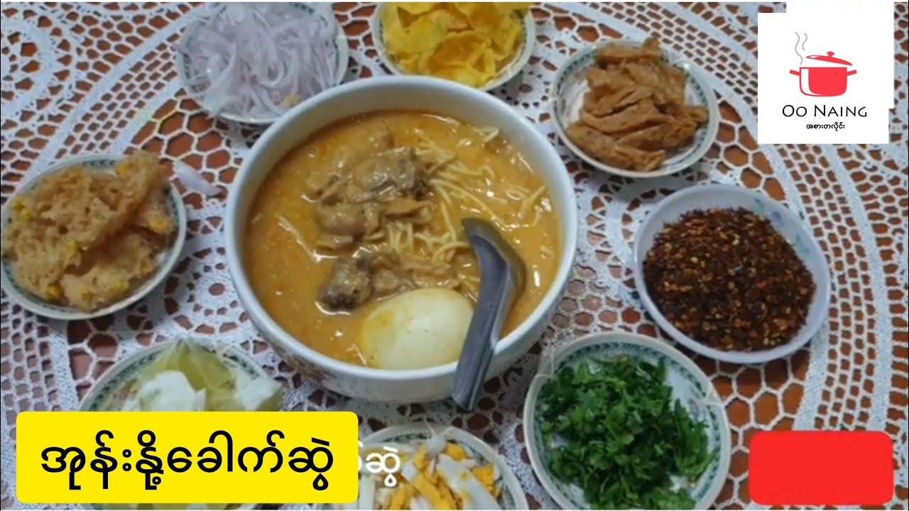 AROY-D အုန်းနို့​ခေါက်ဆွဲ😋