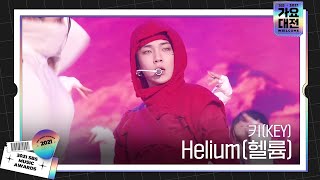 키(KEY), 마성의 매력이 담긴 무대  ‘Helium(헬륨)’ㅣ2021 SBS 가요대전(2021sbsgayo)ㅣSBS ENTER.